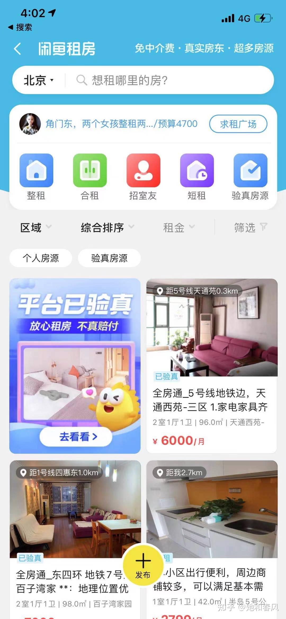 都知道租房很麻烦!但是如何避坑,如何找一个靠谱的租房平台? - 知乎