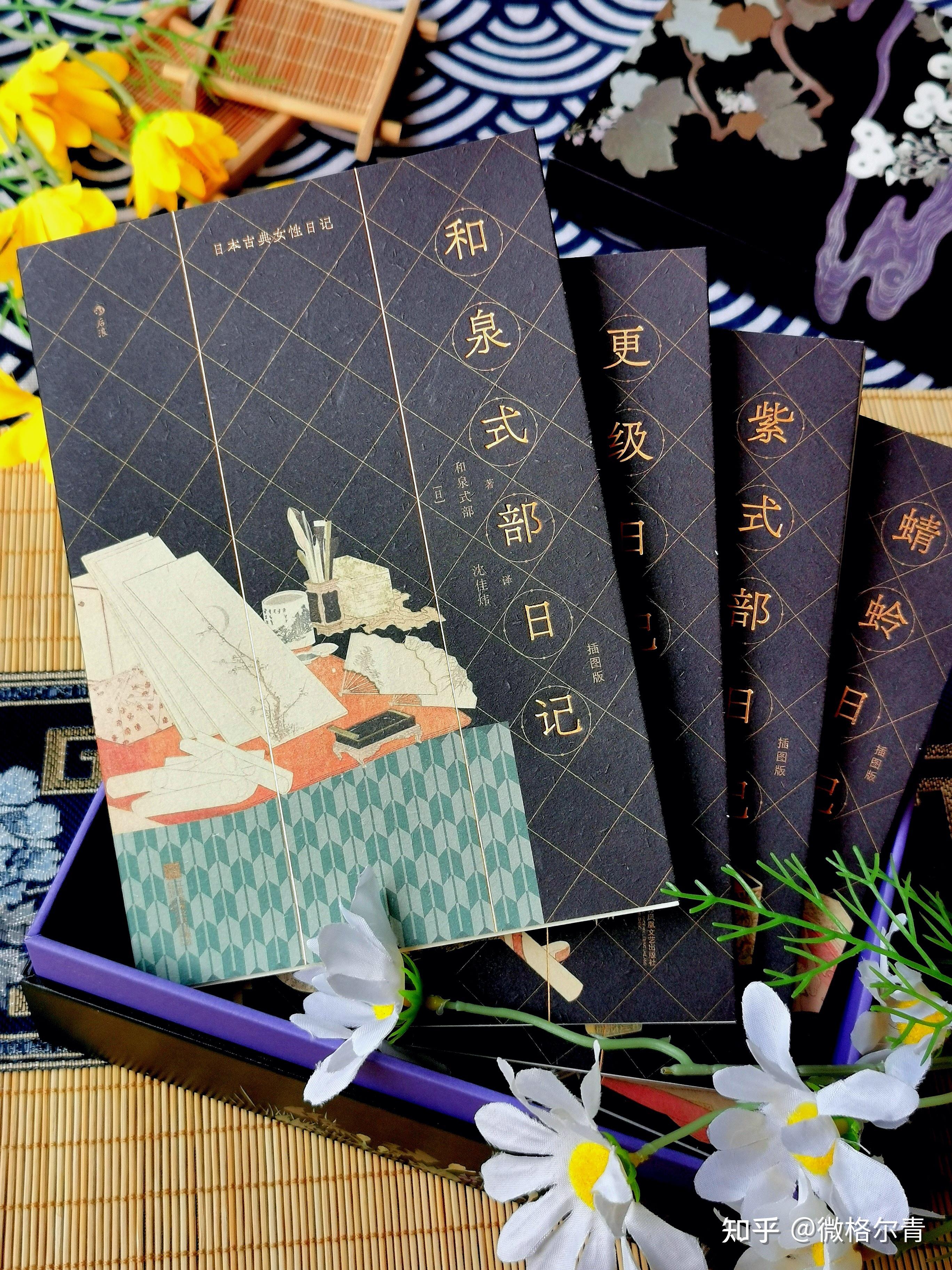 《日本古典女性日记》：女性书写下的日本古代宫廷生活探秘 - 知乎