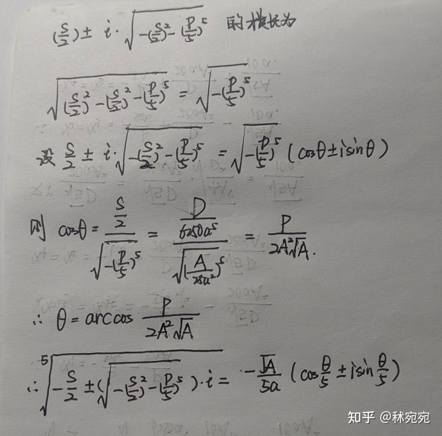 一元五次方程其他公式推导 - 知乎