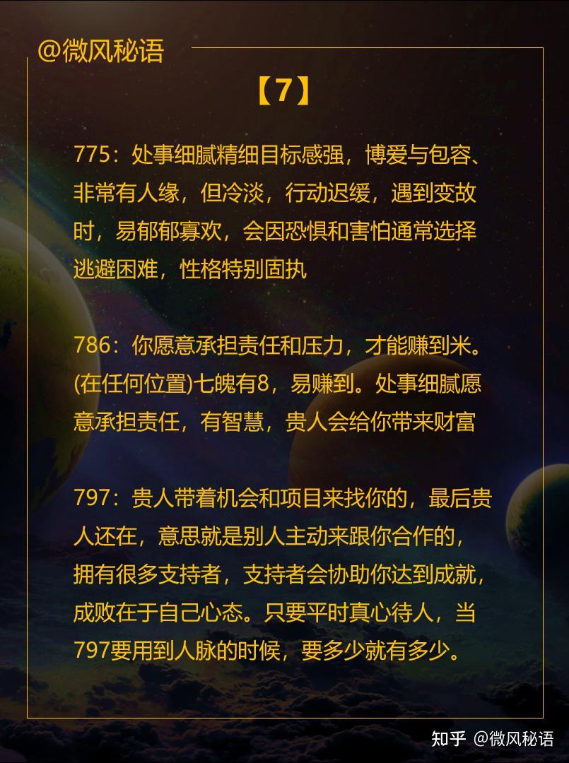 生命密碼聯合數字解讀97