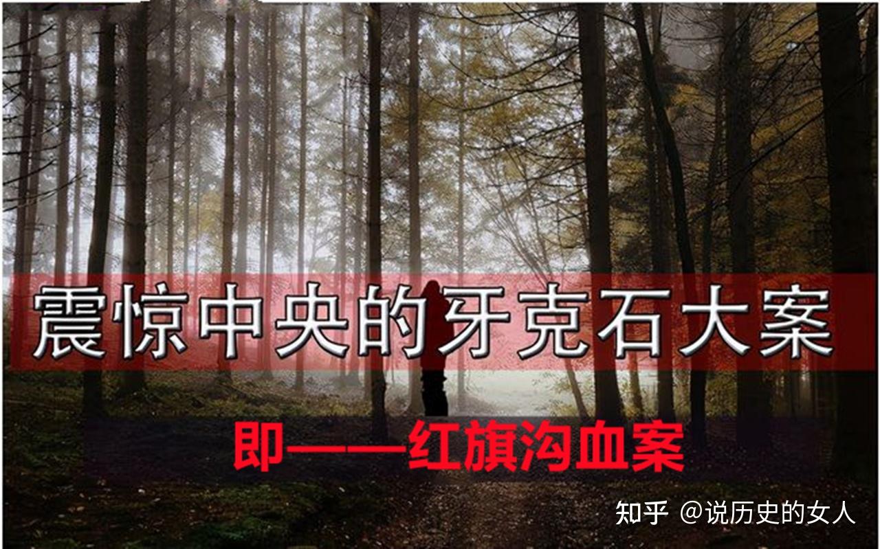 1983年蒙古红旗沟血案27人被杀多名妇女被强暴引发83严打