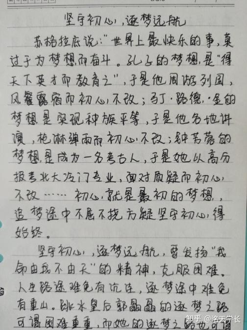 聚师网老师:@乔同学 坚持初心,逐梦远航 作文写得非常不错,结构工整