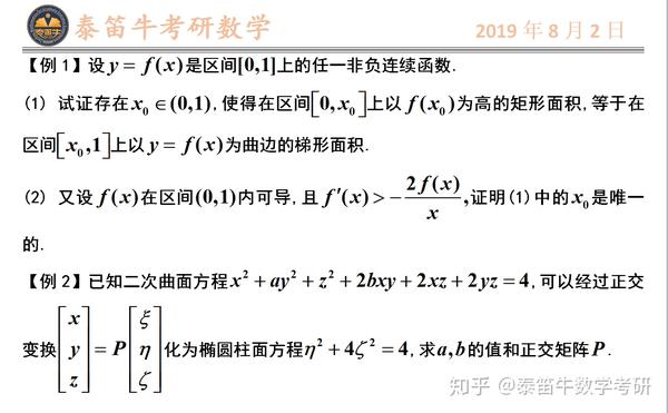 20考研數學一二三真題精講零點問題及二次型的標準化的最優解題思路