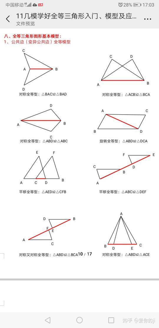 全等三角形:知识与应用的完美结合 - 知乎