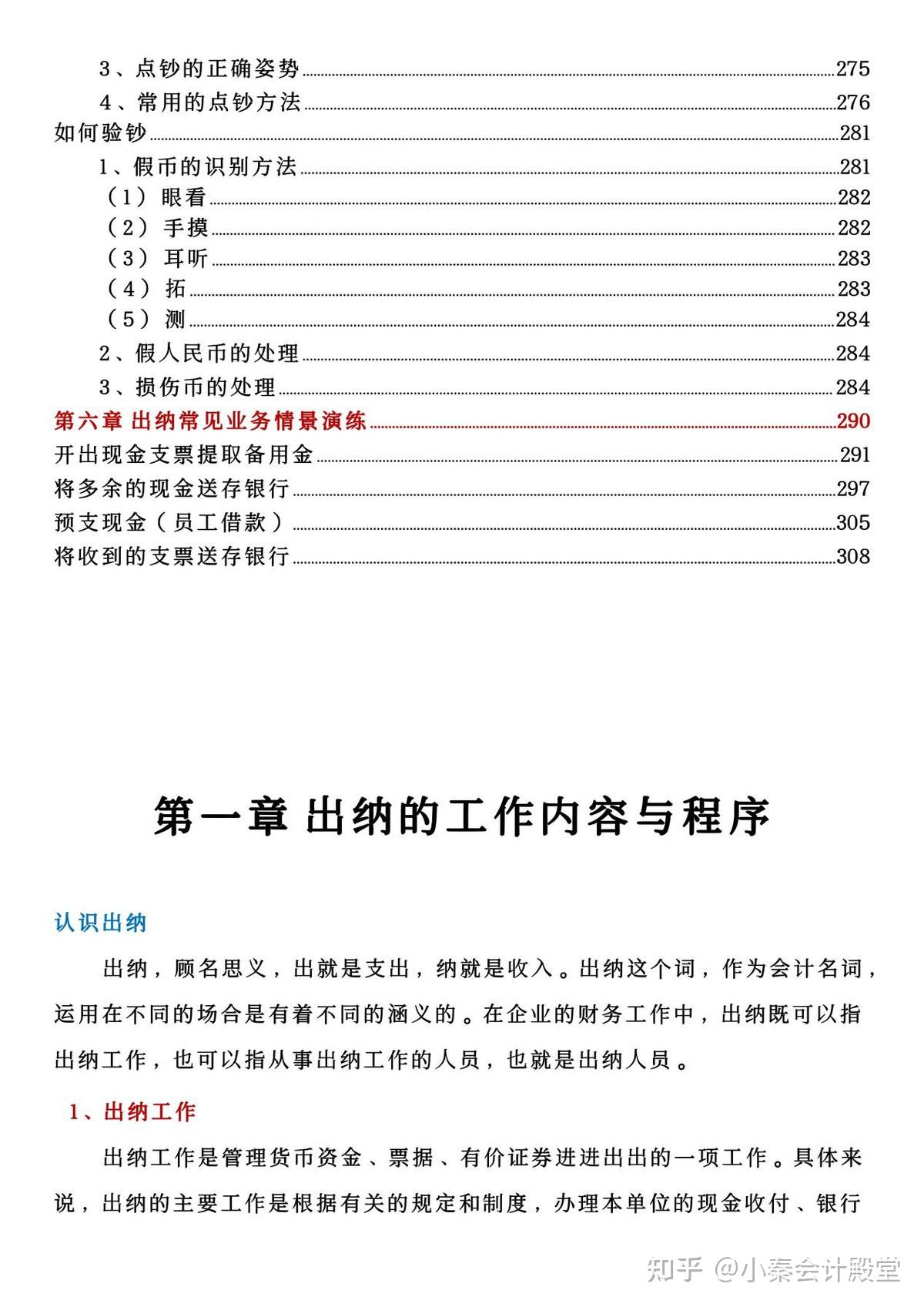 总算有人把出纳一套完整的工作流程讲清楚啦!附出纳实务操作手册 - 知乎