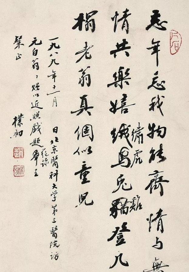 赵朴初书法规范严谨,任法融书法仙风道骨,二人对比谁的书法好? - 知乎