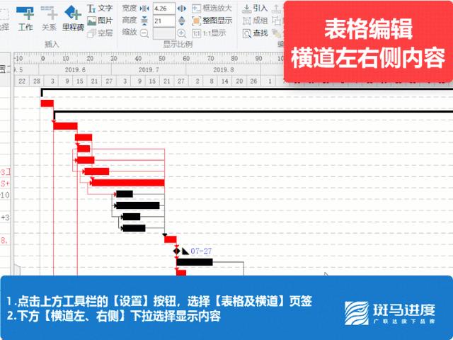 如何调整「横道图」及打印?详细步骤! - 知乎