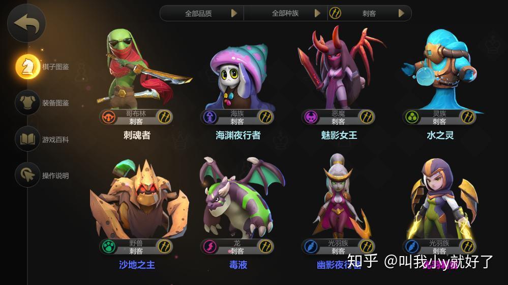 全刺客角色:全刺客角色多多自走棋目前有8个刺客职业棋子,但是我们只