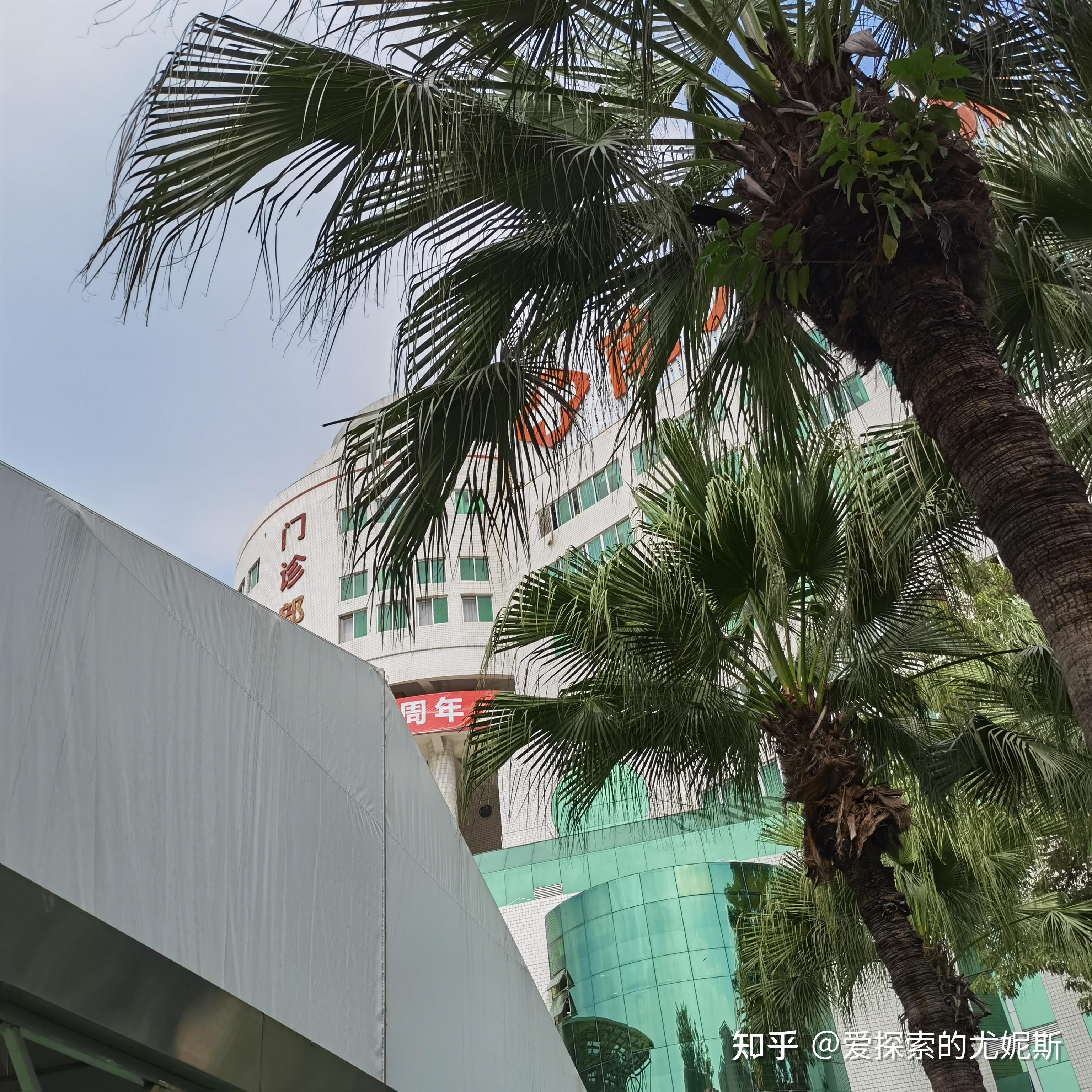 南方医院惠侨楼,全科就诊记录 - 知乎