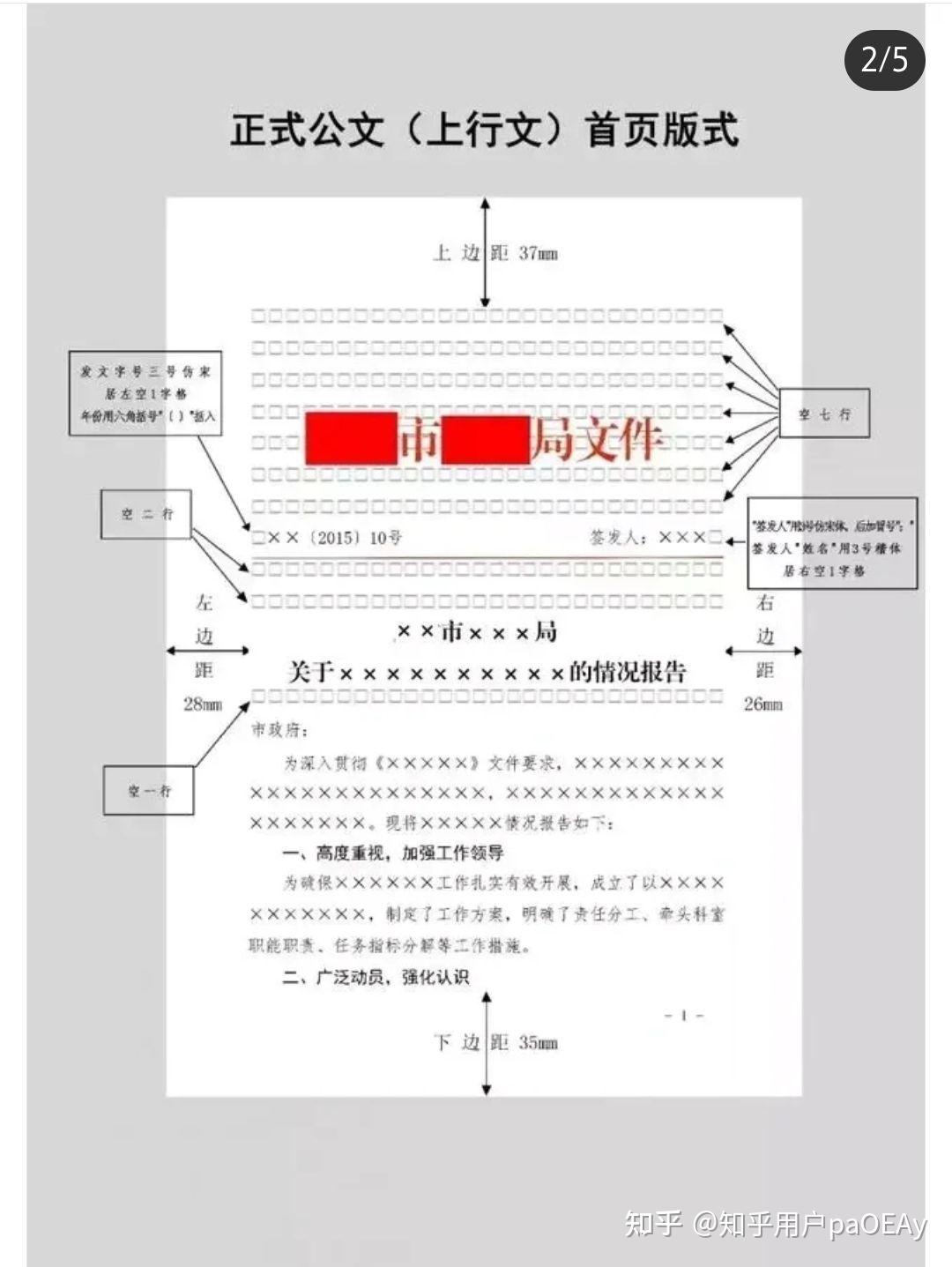 图解机关正式公文格式：收藏备用 知乎