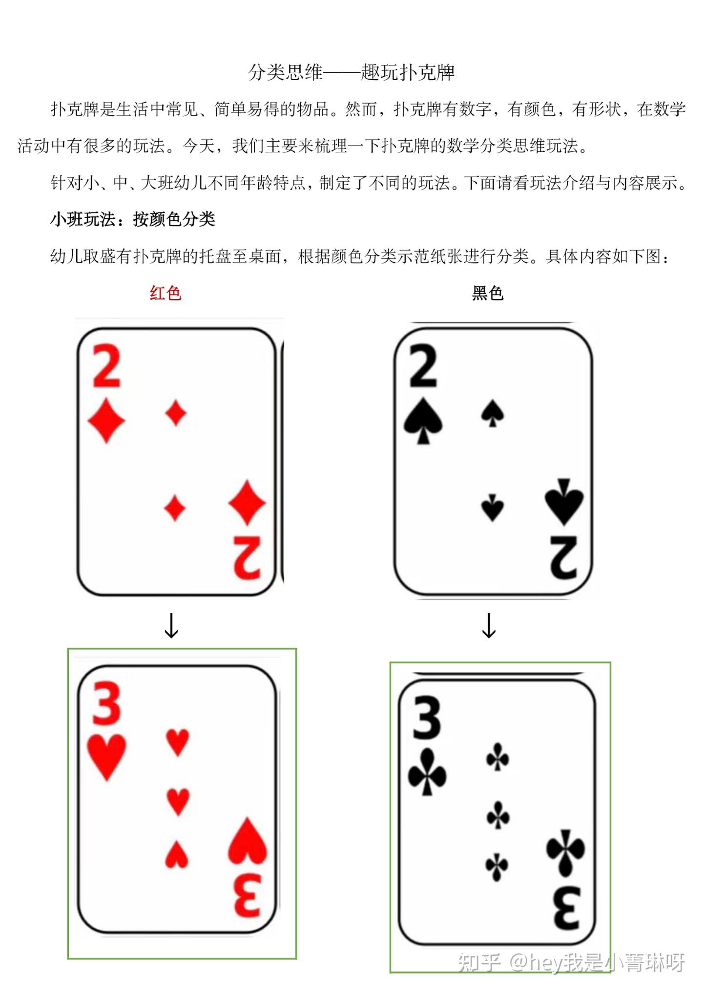 幼儿园数学活动自制教具——趣玩扑克牌- 知乎