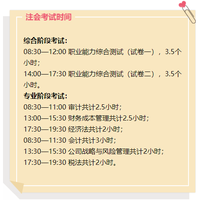 註冊會計師考試六科目難度排名這科考哭了一大片