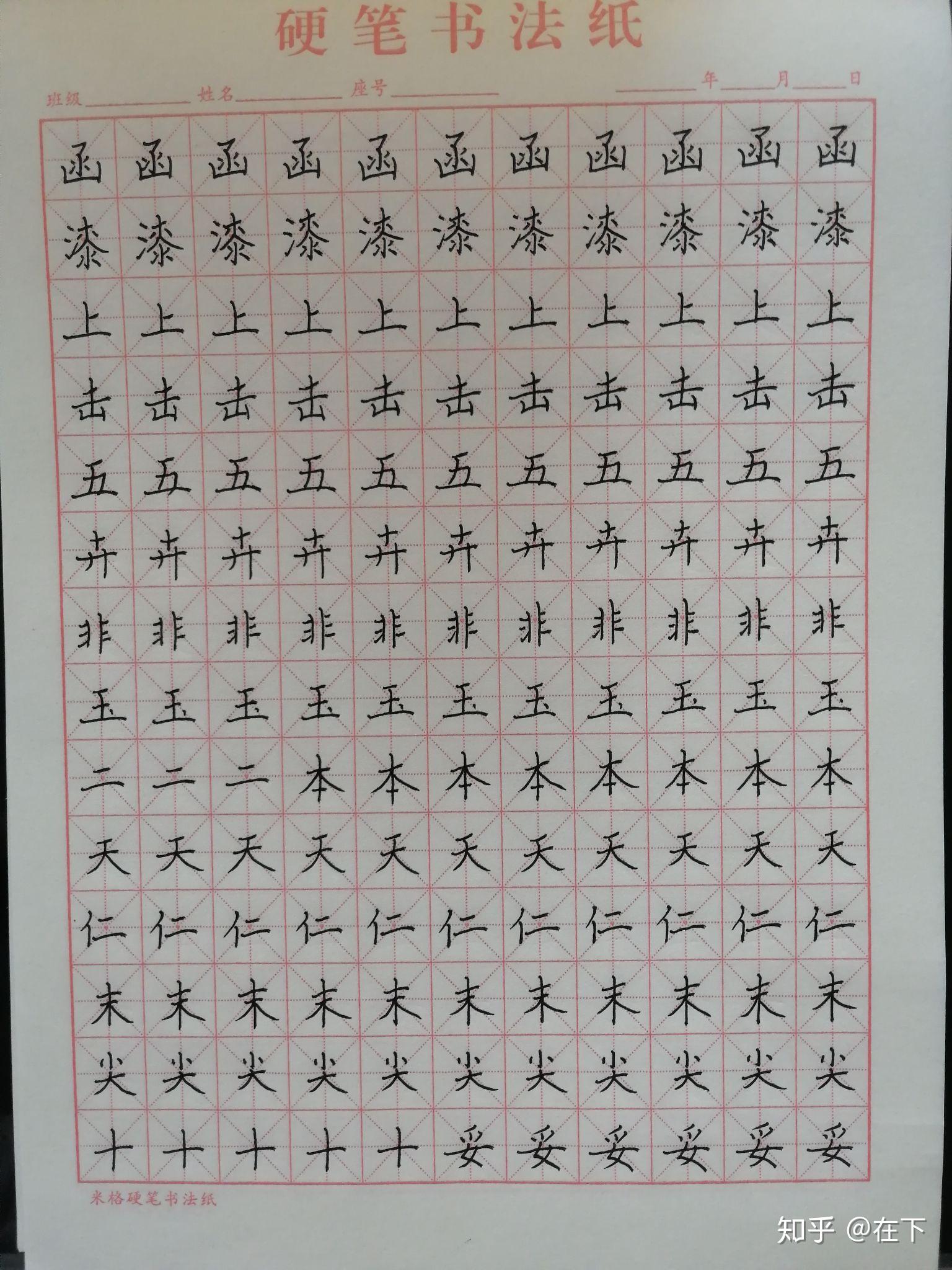 记录我的练字之路