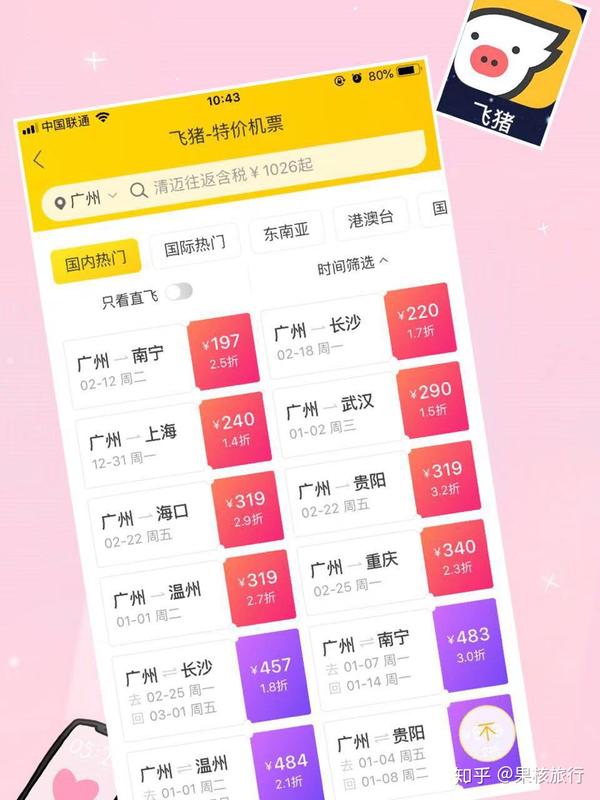 空姐教你怎么买到一折飞机票!特价一折机票查询!(飞机票订票查询平台)