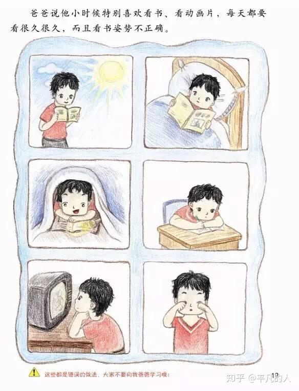 爸爸说他小时候看书姿势不正确,没有很好地保护好眼镜所以近视了,需要