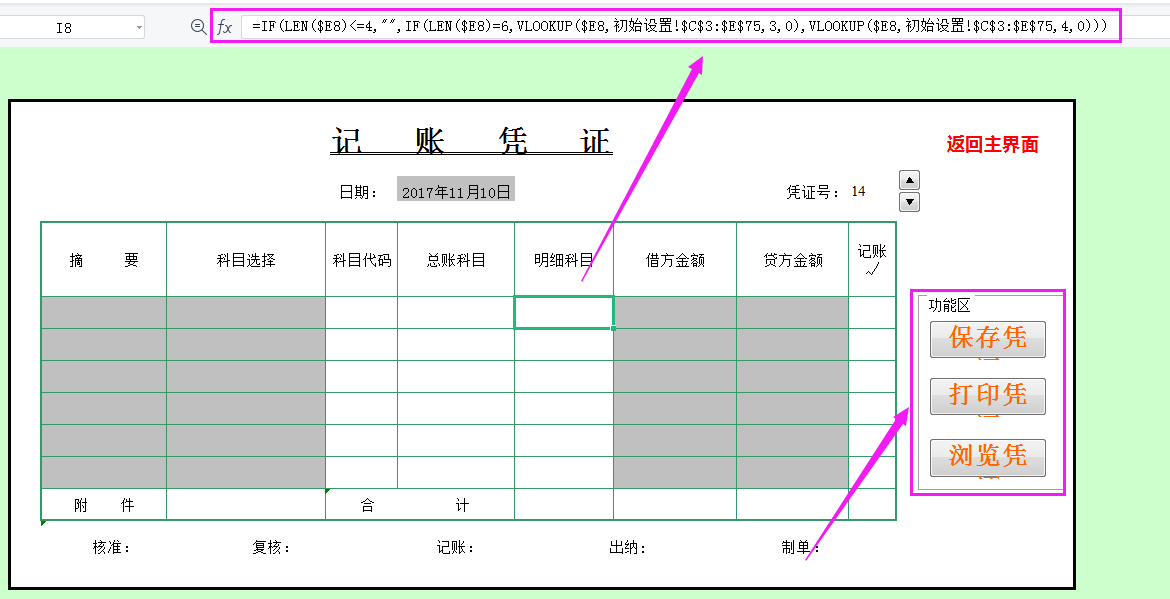 录入凭证