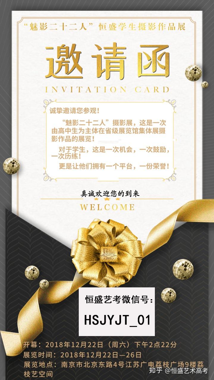 邀请函魅影二十二人恒盛学生摄影作品展