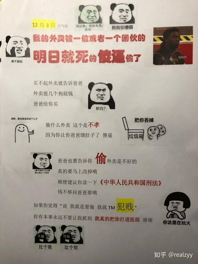 我的外卖被偷了