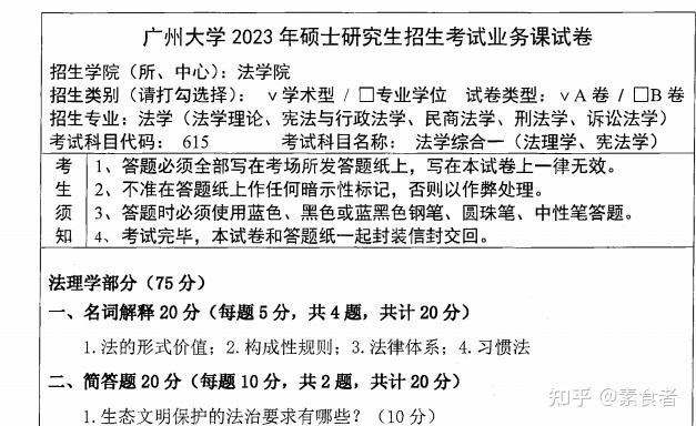 2025-2026广大法学学硕考研初试必备【2012-2024年广州大学615法学综合一815法学综合二考研真题试卷与参考答案+笔记题库+指定 ...