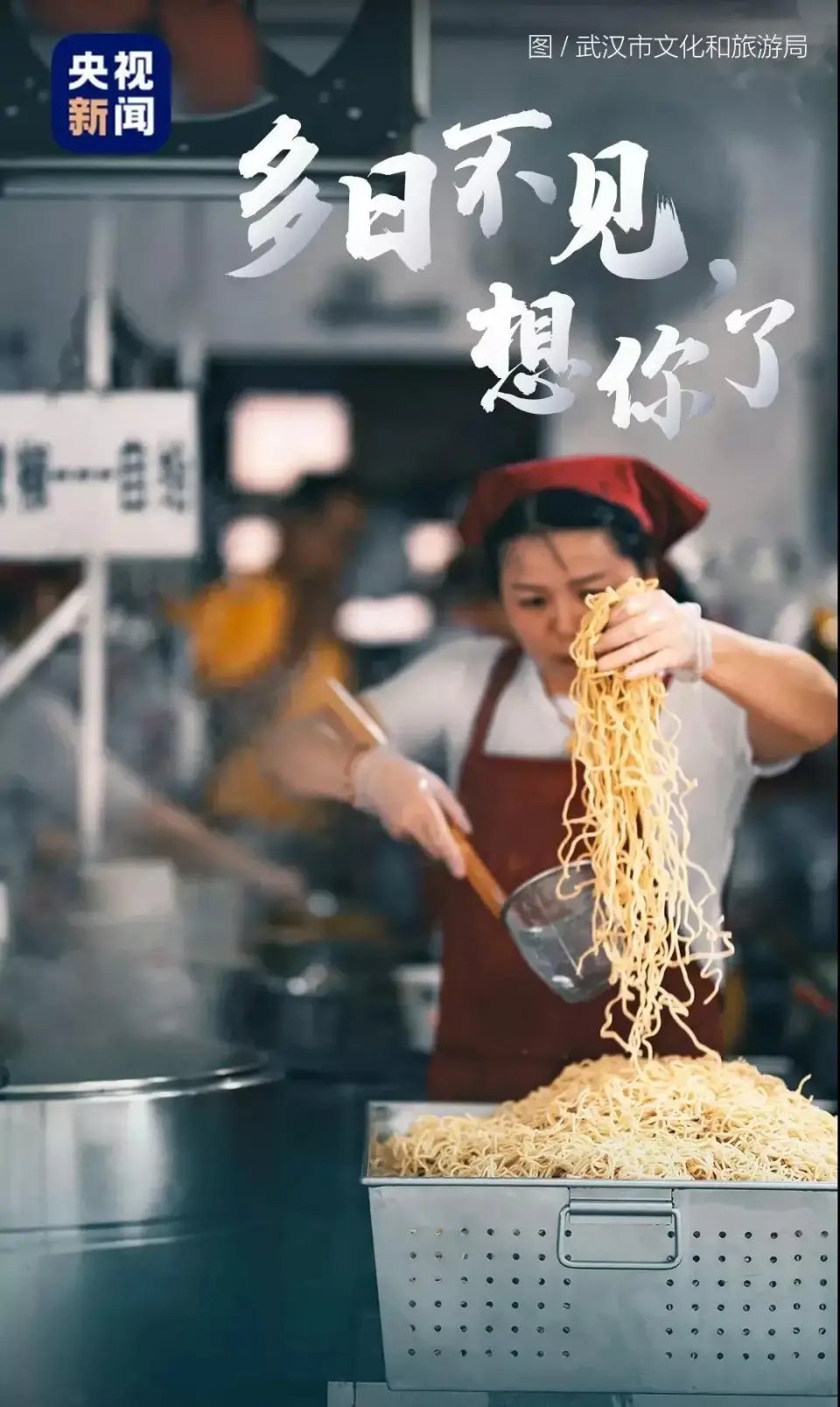 碧源月湖热干面醒了武汉重启了