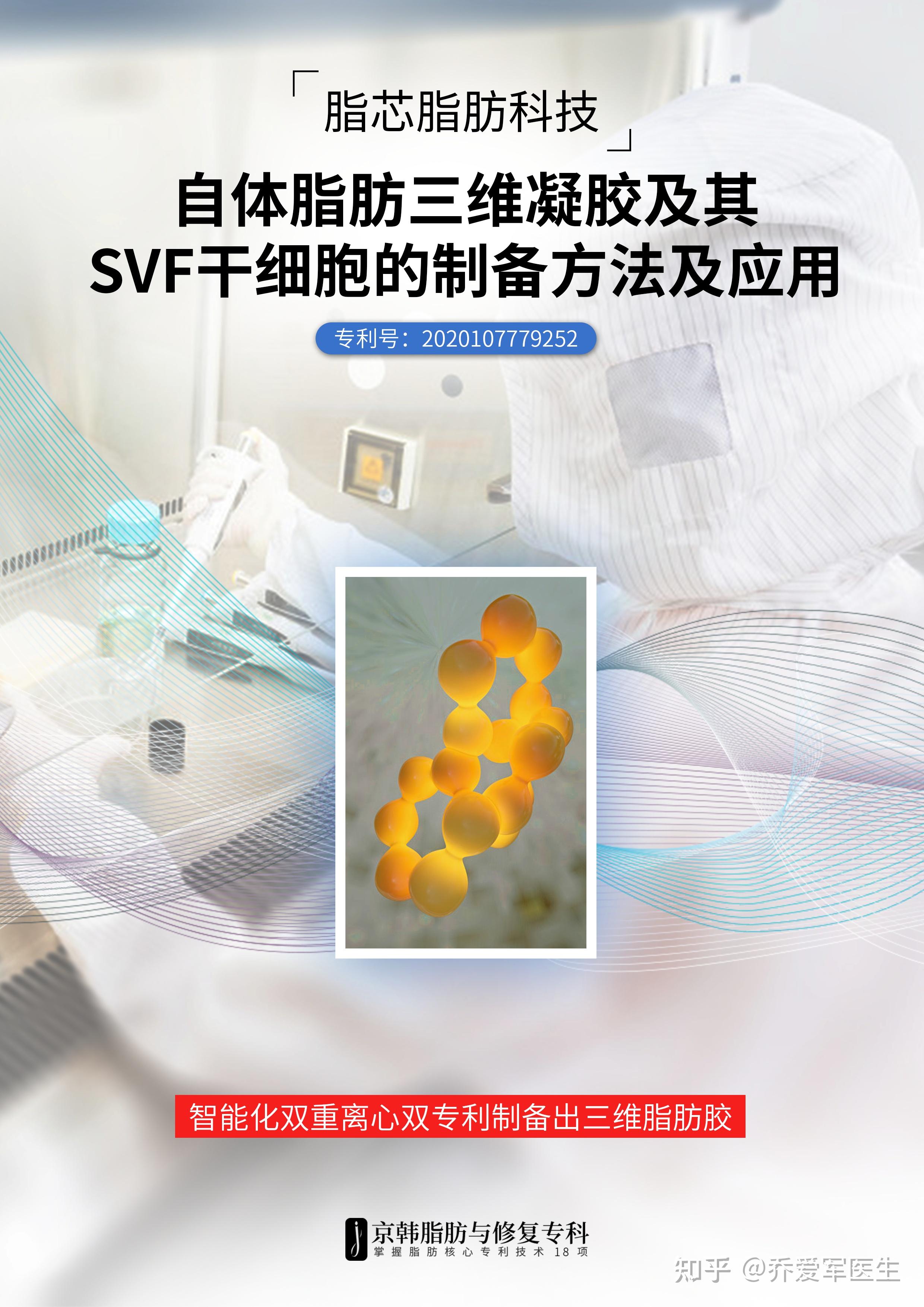 为什么SVF-GEL干细胞脂肪填充比普通脂肪填充效果更好？ - 知乎