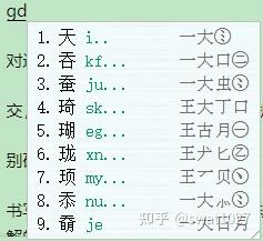 86版五笔输入法教学 2023.11.07 - 知乎