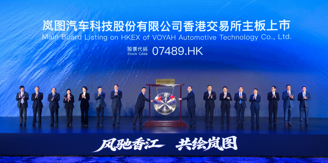 岚图上市!成为“第一股”