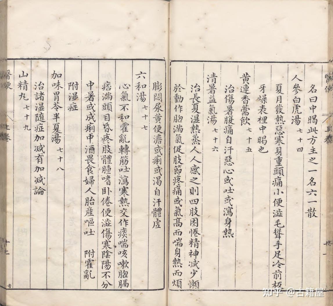 中医方书古籍《医便》明万历四十二年刊本 - 知乎