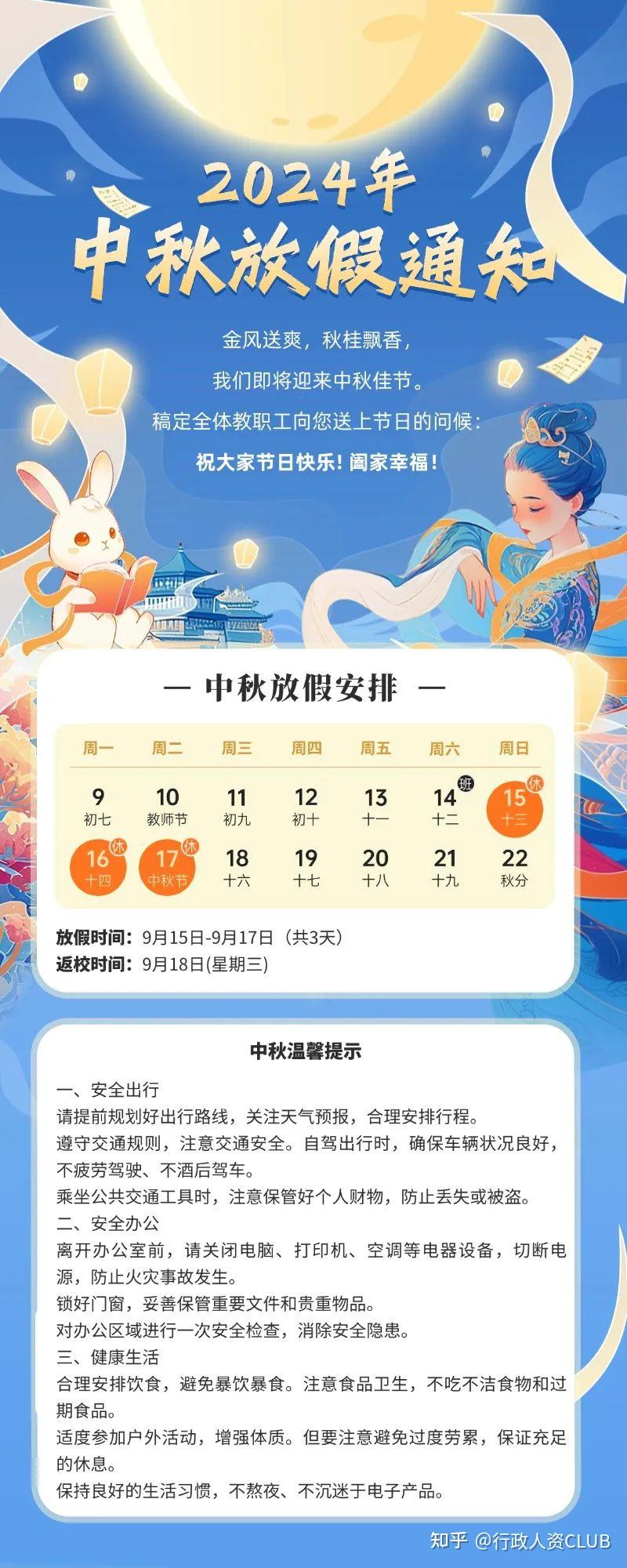 2024年中秋节放假通知终于来了 - 知乎
