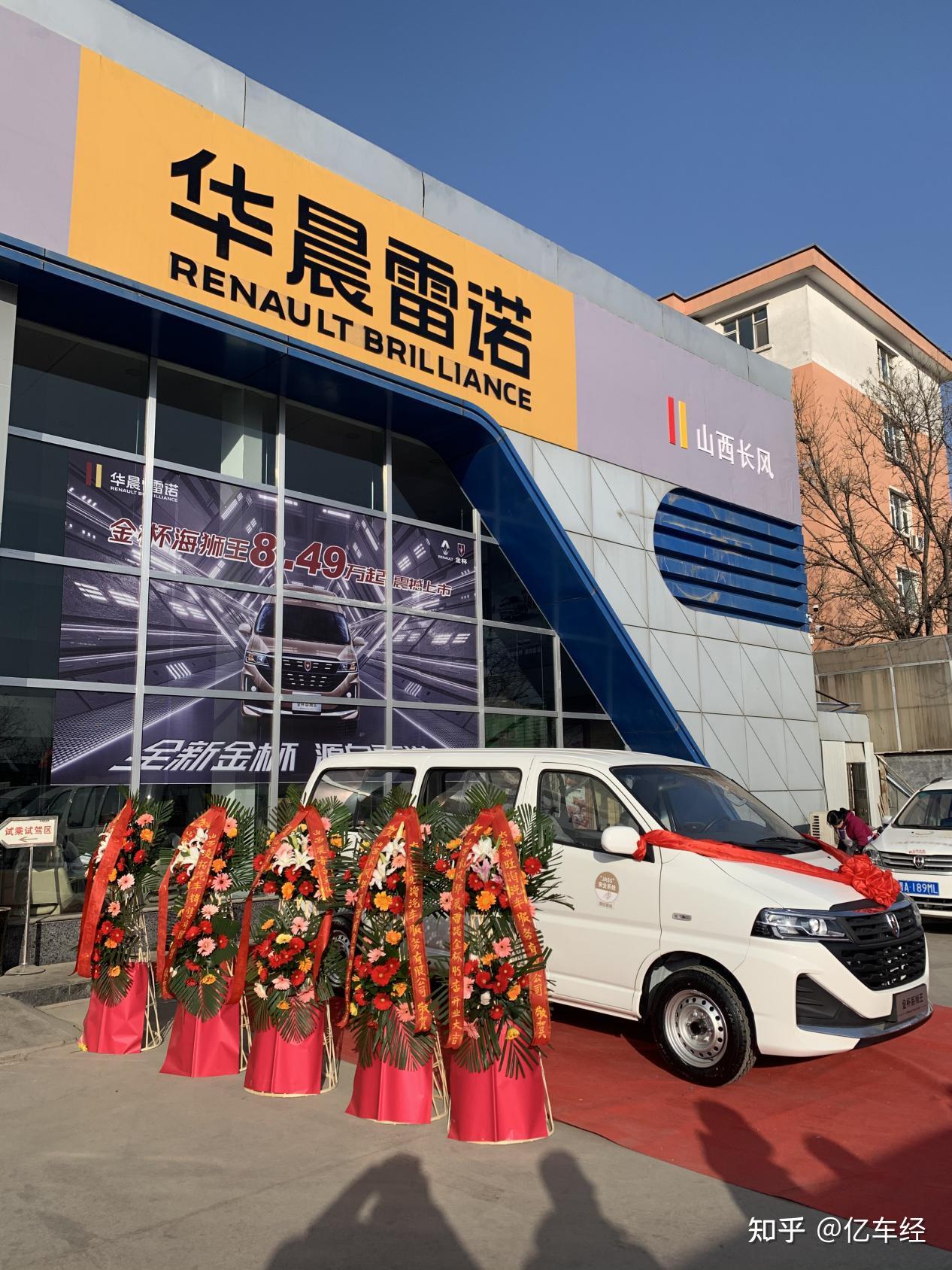 万众瞩目山西长风华晨雷诺金杯4s店乔迁盛大开业