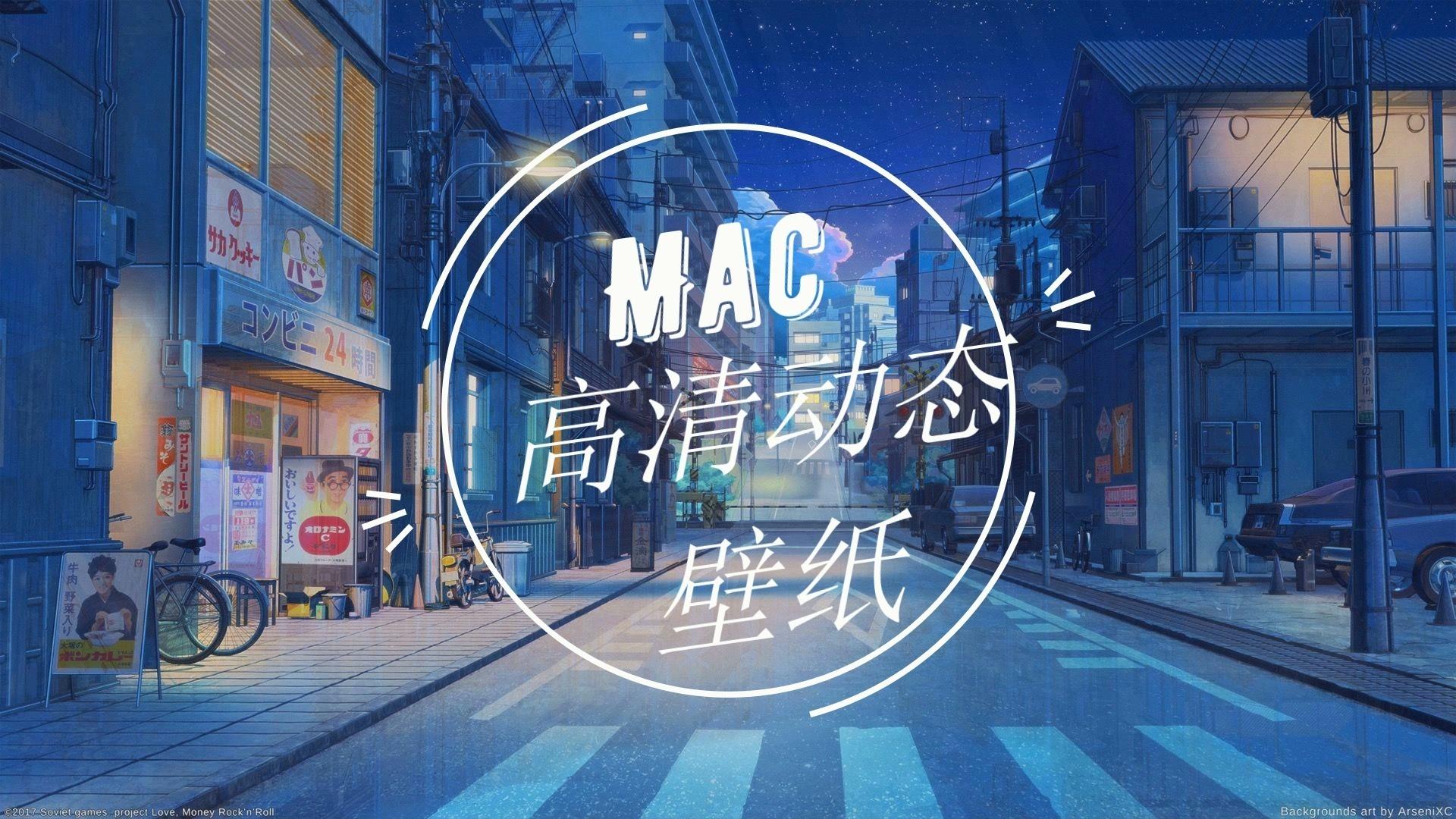 Mac高清动态壁纸 动漫背景街道桌面动态壁纸 知乎