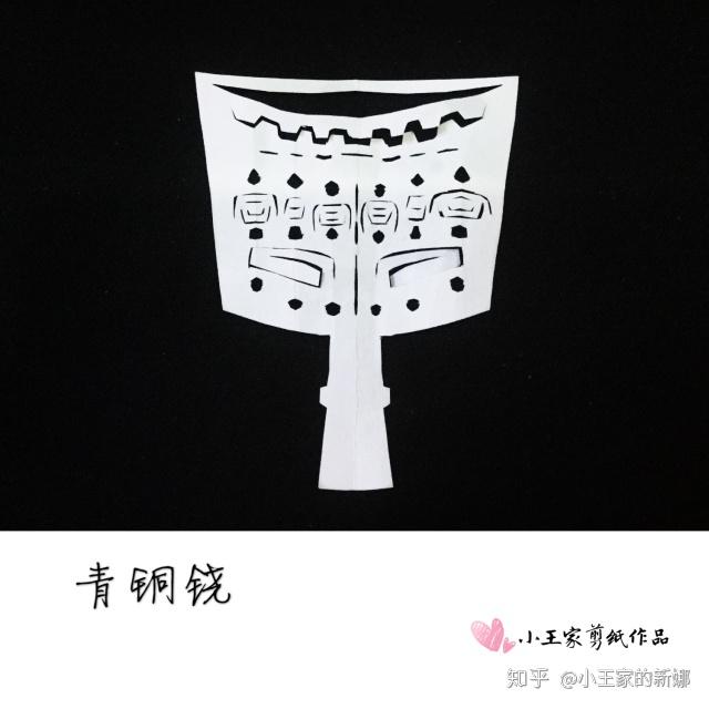 青铜器vs剪纸换个角度认识文物