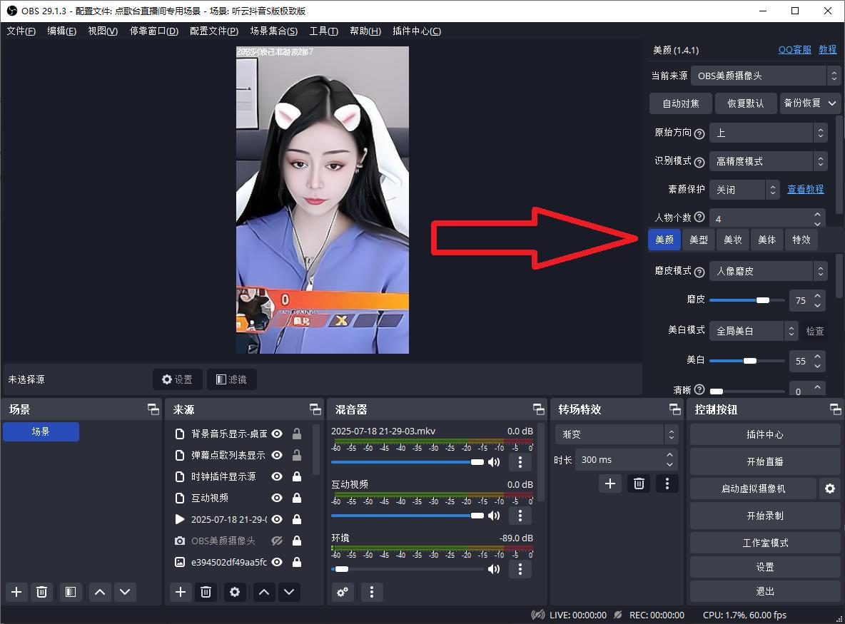 OBS美颜插件_低配电脑优化攻略