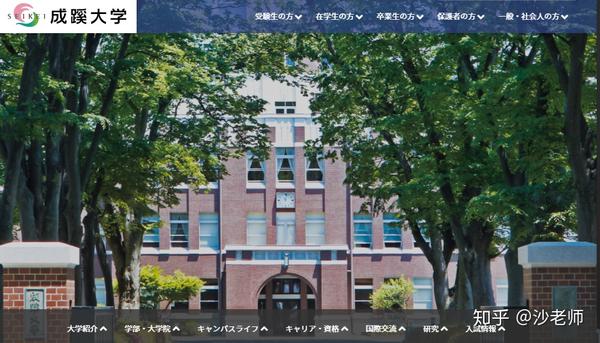大学 日本那些不知名但很好的大学 成蹊大学 知乎