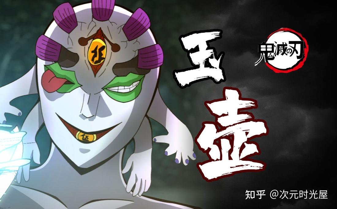 鬼灭之刃:上弦之鬼里面谁最能演? - 知乎