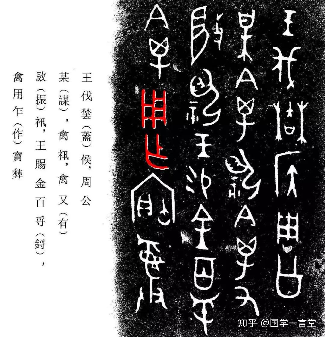 青铜器的小秘密——铭文常见字（下） | 博物馆亲子游 3 - 知乎