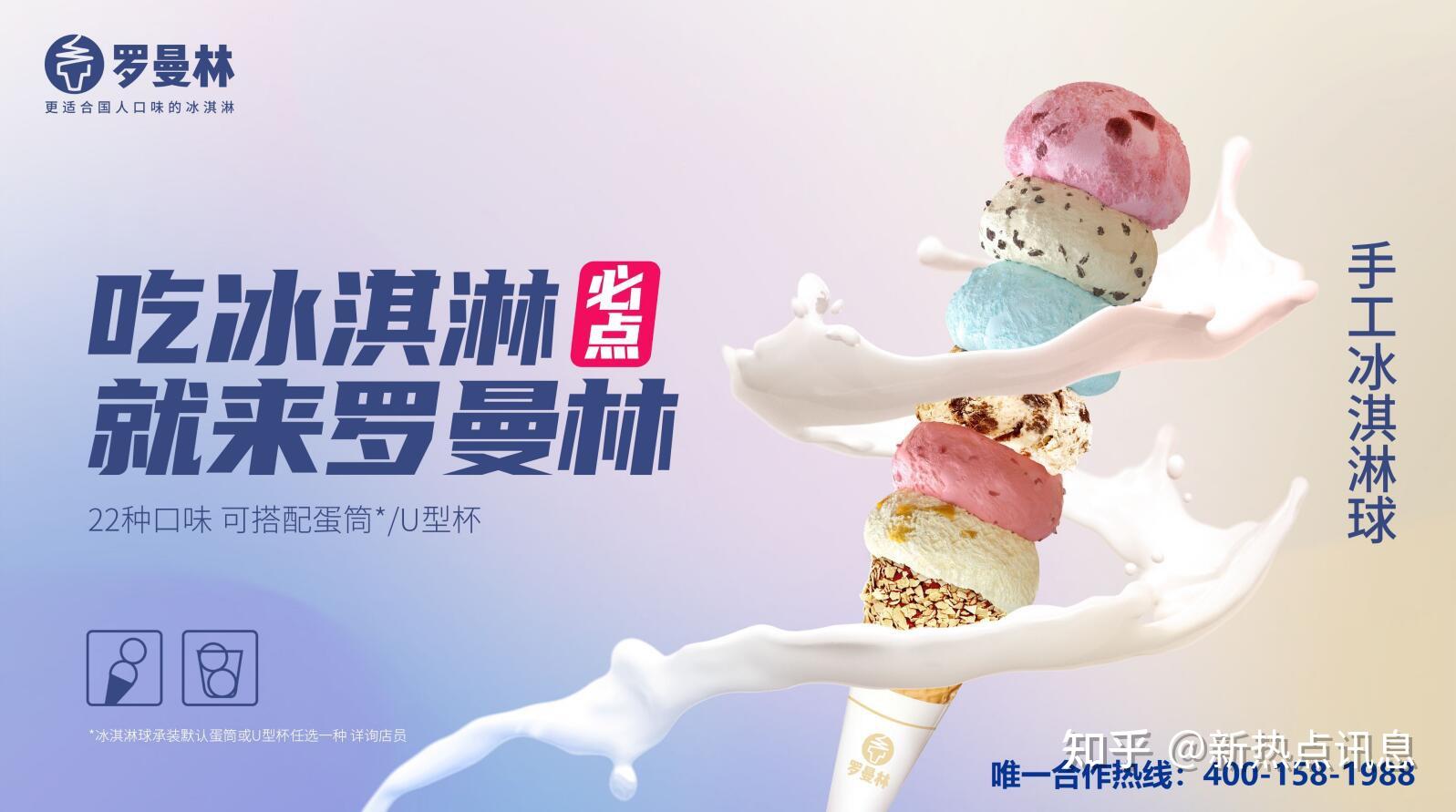 凝聚抗疫力量罗曼林冰淇淋发放百万补贴助力门店复工复产
