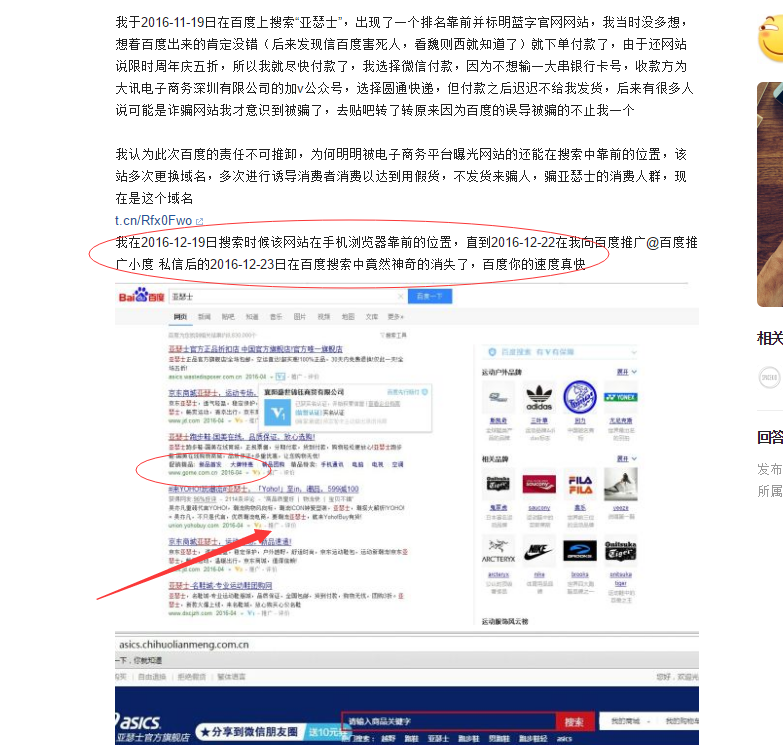 被百度推广并排名前三的网站诈骗我该怎么办？
