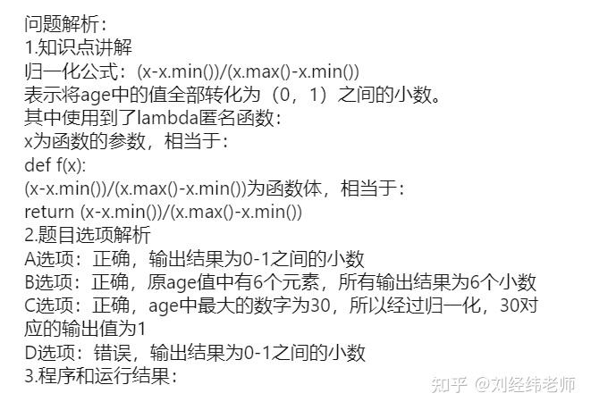 Python数据分析中 匿名函数实现 数据归一化 - 知乎
