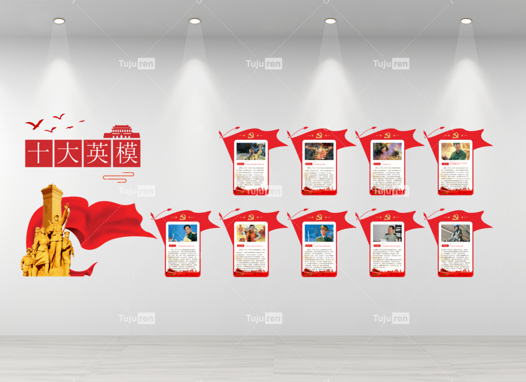 十大英模造型文化展板墙