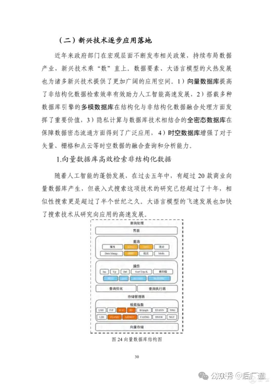 65页《数据库发展研究报告(2024年)》,可下载! - 知乎