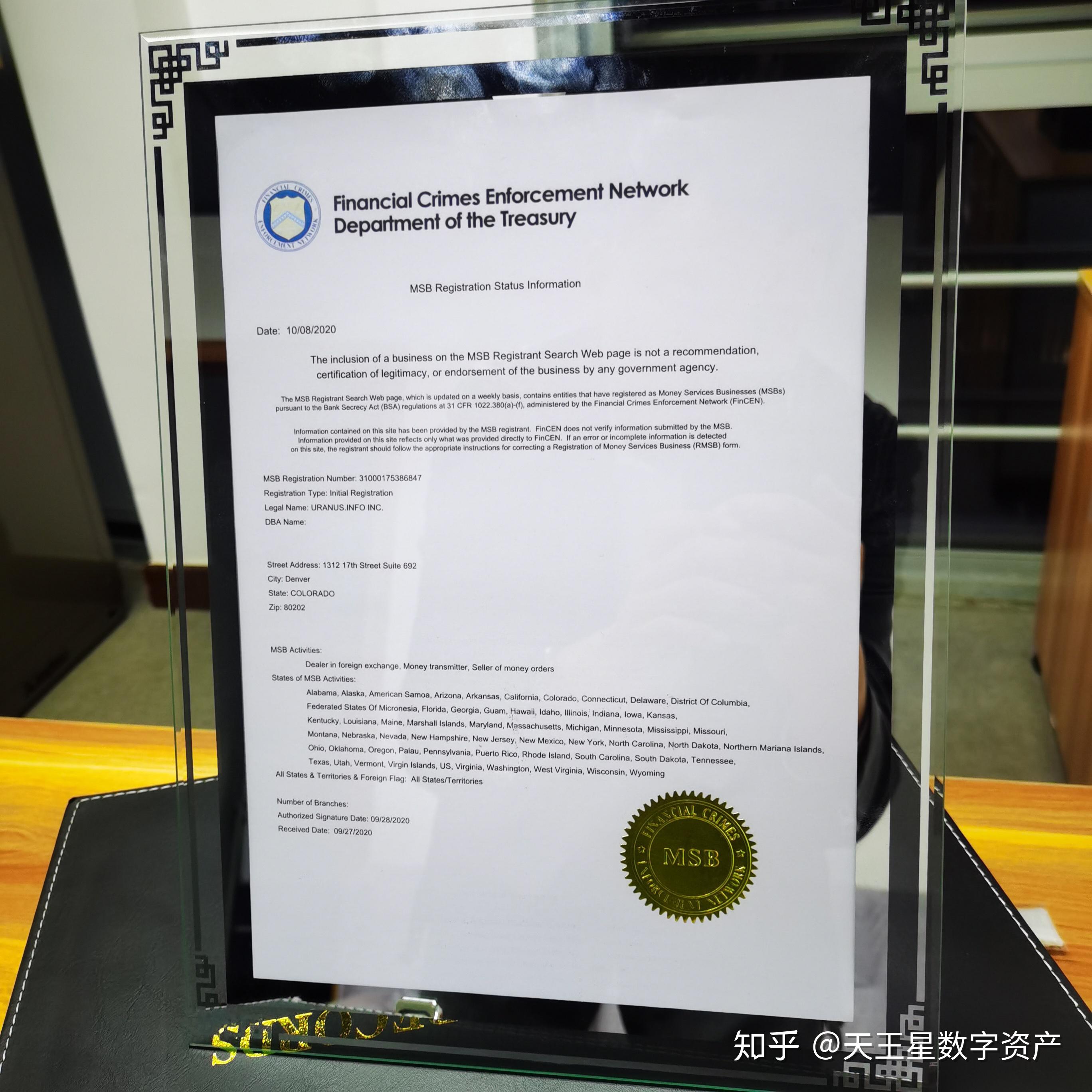 立足数字经济全球化发展天王星交易所开拓市场美国获msb牌照