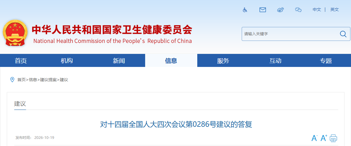 国家卫健委答复：将研究药食同源保健食品负面清单制度必要性