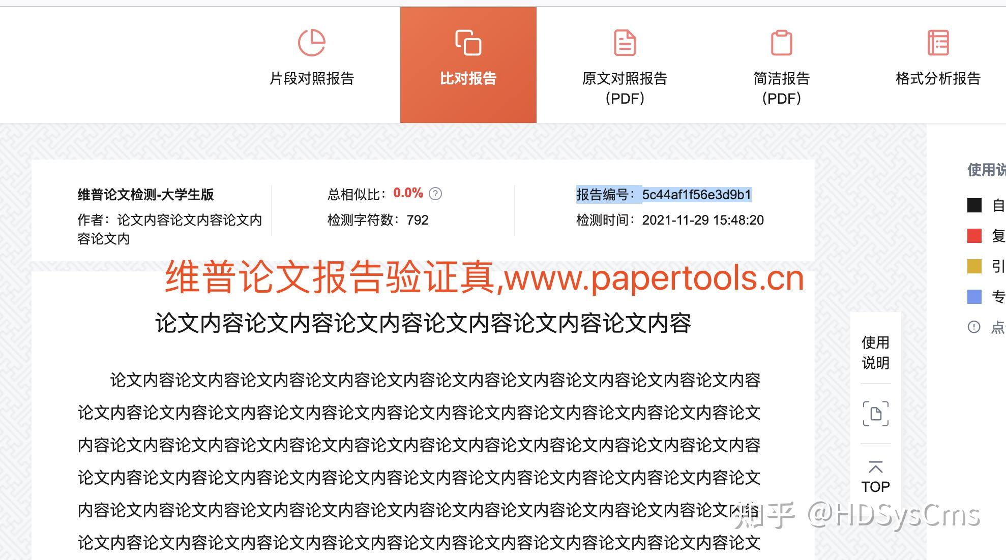 火蝶查重网站拿维普论文查重报告验真拿大学生版进行测试