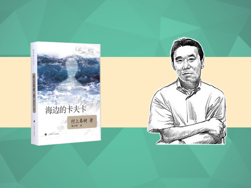 豆瓣79海边的卡夫卡少年终将长大成人学会跟过去达成和解