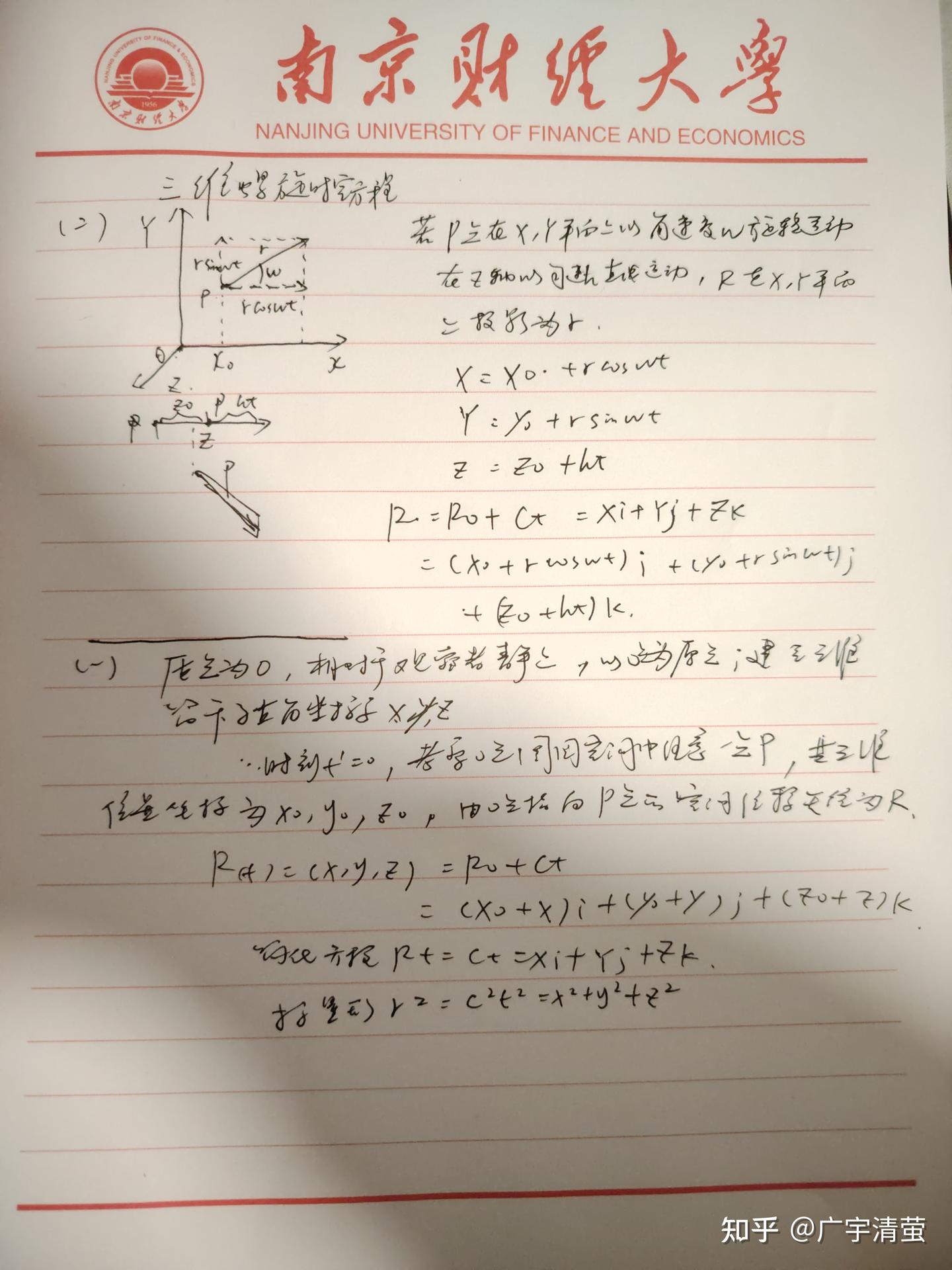 张祥前统一场论三维螺旋时空方程和光速本质 - 知乎