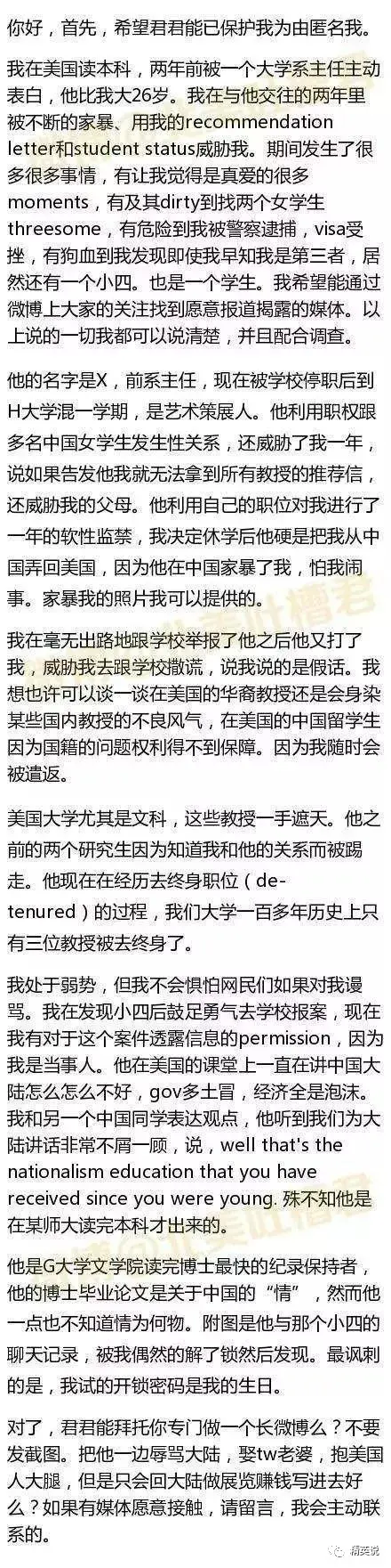 uiuc教授性侵中国女留学生20年受害者首度露面接受美国电视媒体采访