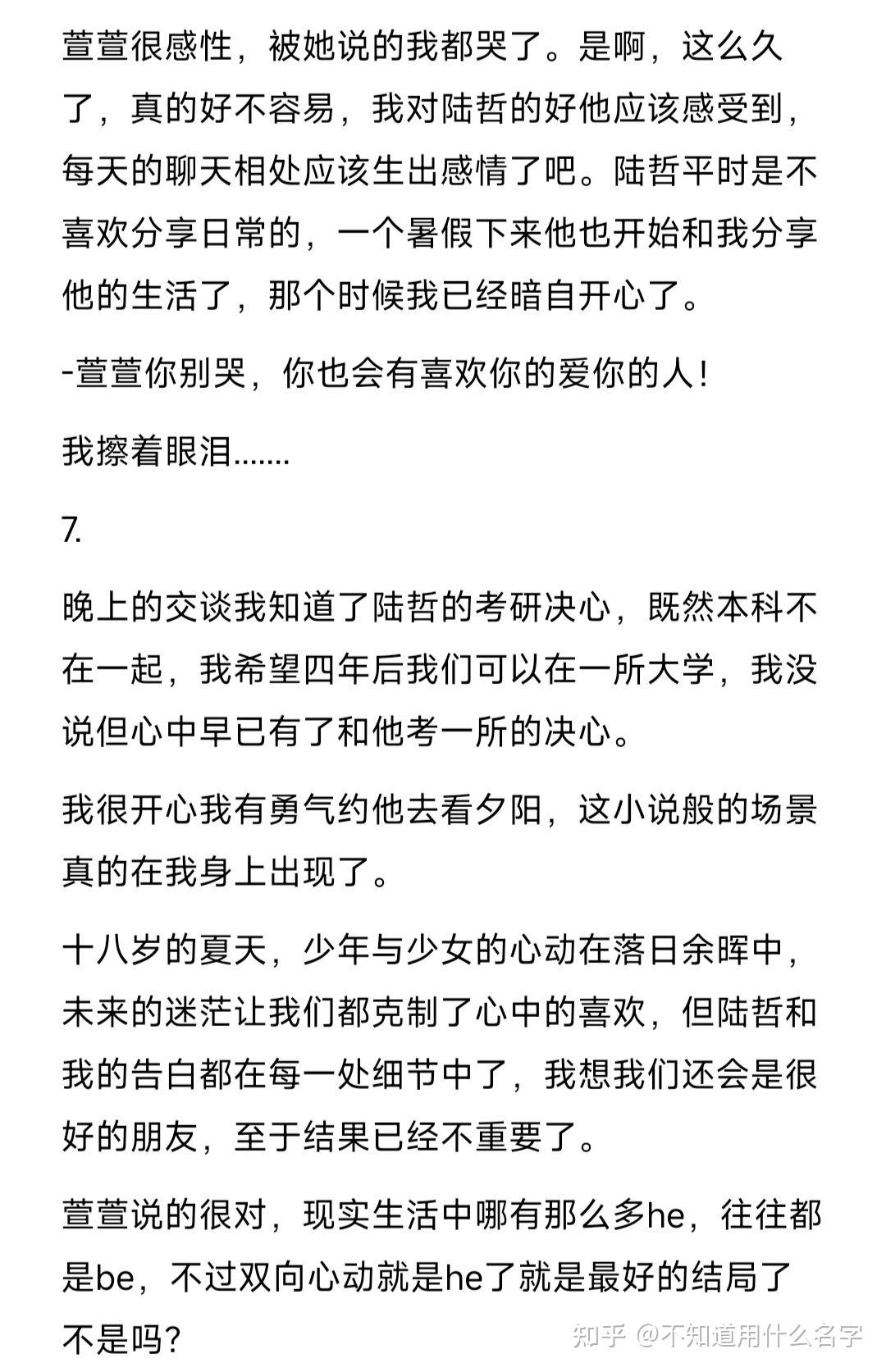 落日余晖中的告白信 - 知乎