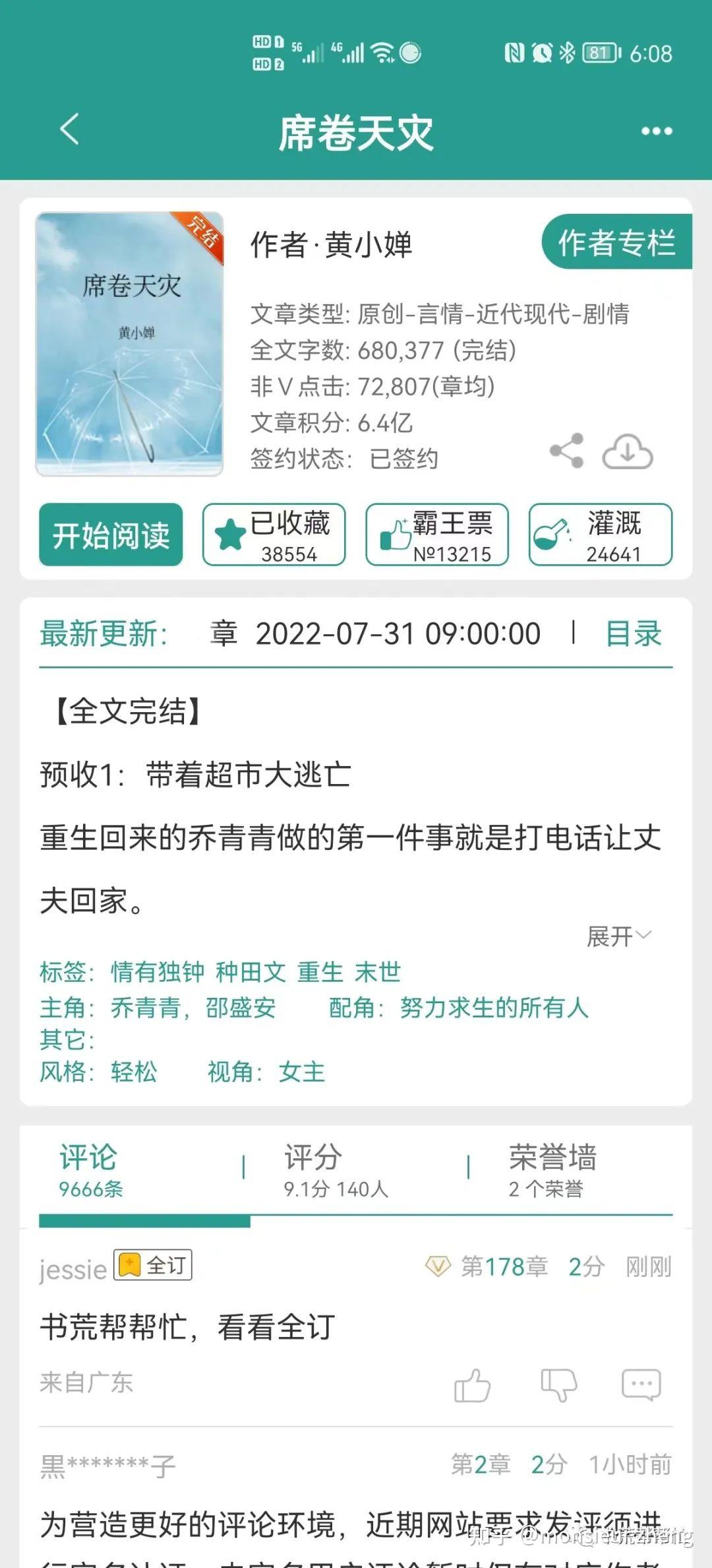 席卷天灾 - 知乎
