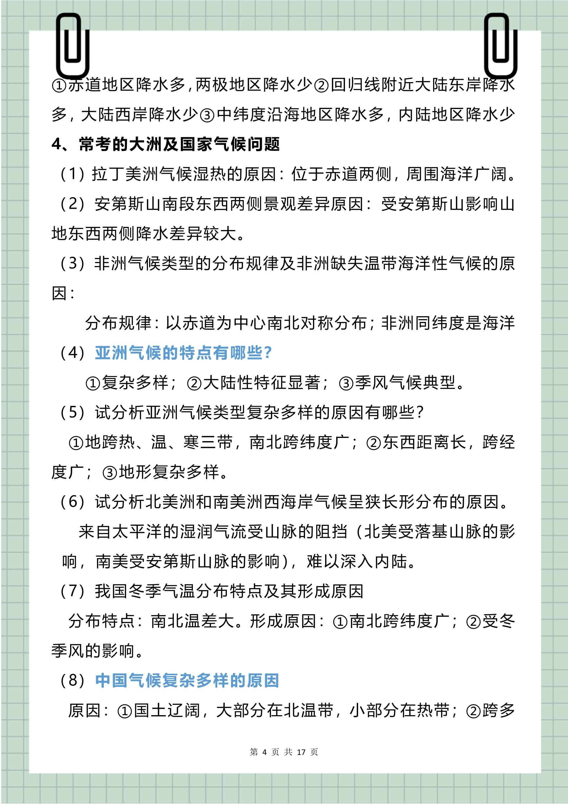 【中考地理】初中地理综合题12个答题模板 - 知乎